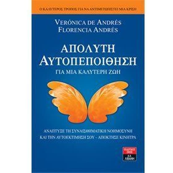 Απόλυτη αυτοπεποίθηση image 0