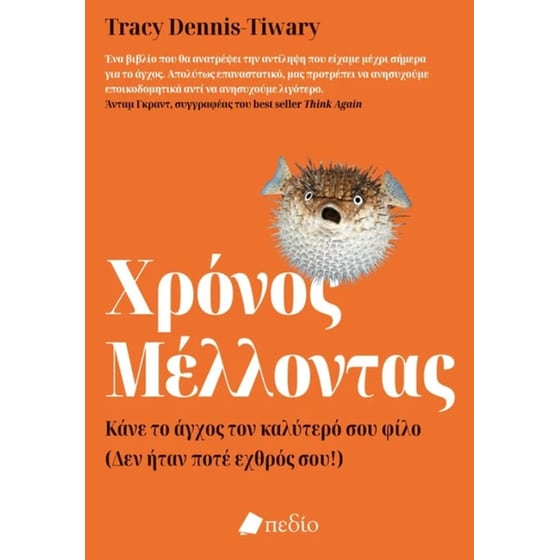 Χρόνος μέλλοντας image 0