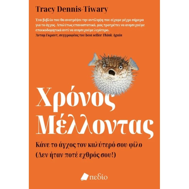Χρόνος μέλλοντας