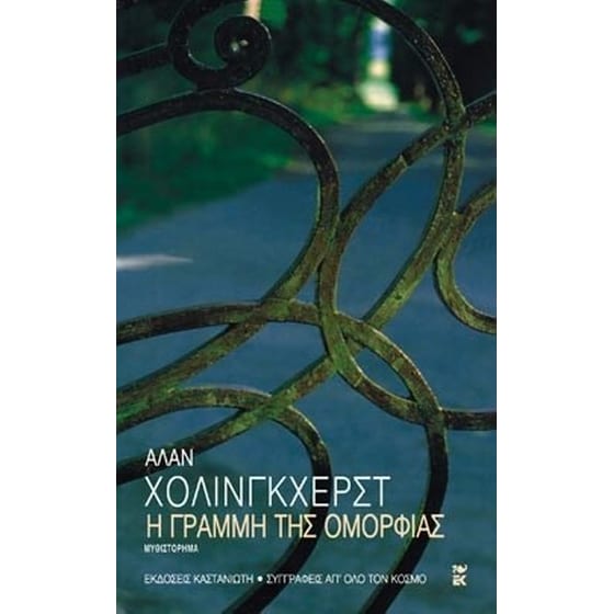 Η γραμμή της ομορφιάς image 0