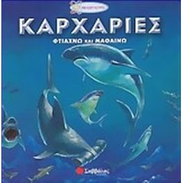 Καρχαρίες