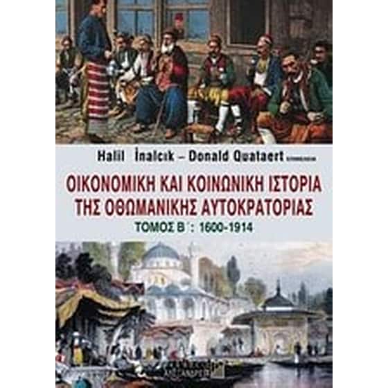 Οικονομική και κοινωνική ιστορία της Οθωμανικής Αυτοκρατορίας image 0