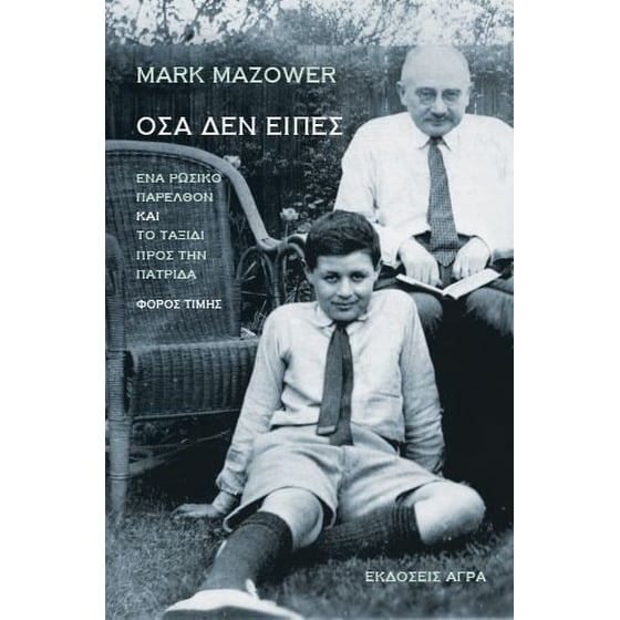 Όσα δεν είπες image 0