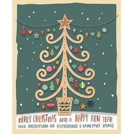 Ευχετήρια Κάρτα GNF Xmas Στολίδι Δέντρο Ευχές