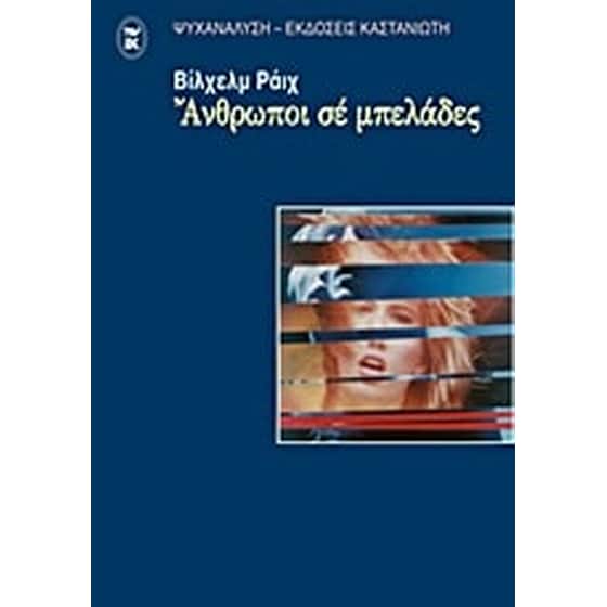 Άνθρωποι σε μπελάδες image 0