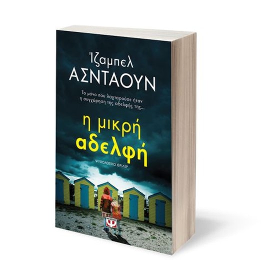Η μικρή αδελφή image 1