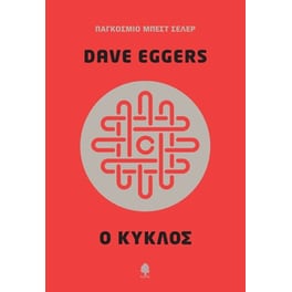Ο κύκλος
