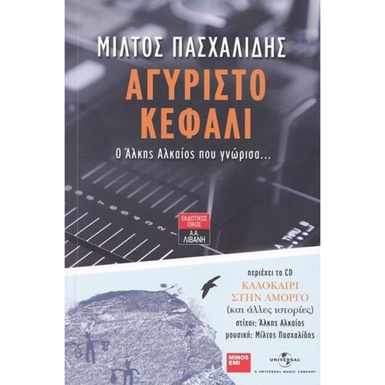 Αγύριστο κεφάλι image 0