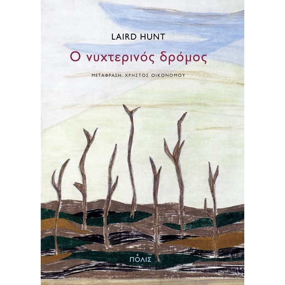 Ο νυχτερινός δρόμος image 0
