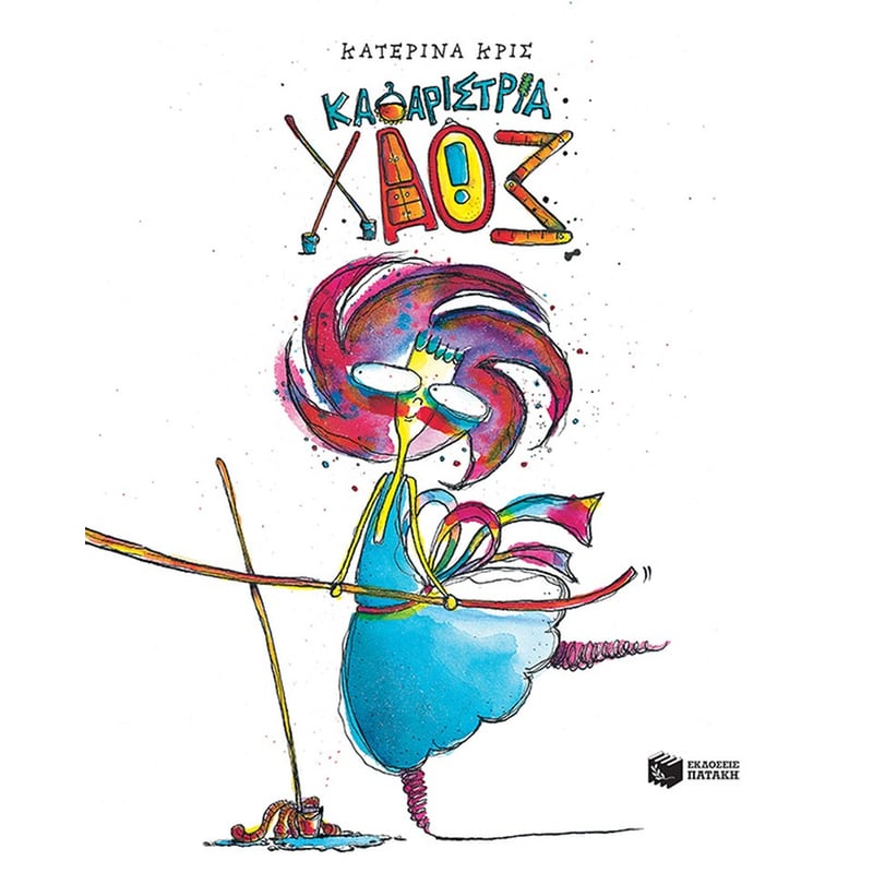Καθαρίστρια Χάος (νέα έκδοση)