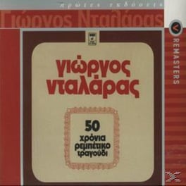 50 Χρόνια Ρεμπέτικο Τραγούδι