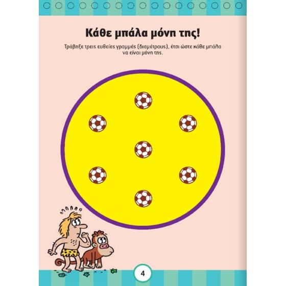 Ακονίζω το μυαλό μου 4 - Μπλε image 3