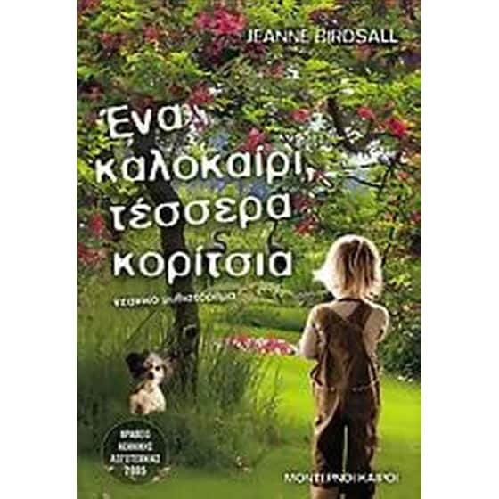 Ένα καλοκαίρι, τέσσερα κορίτσια image 0