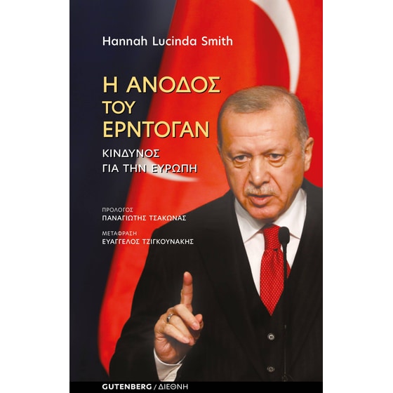 Η Άνοδος του Ερντογάν image 0