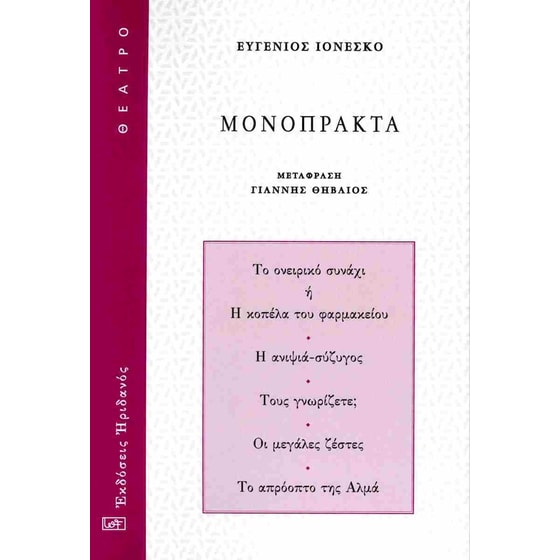 Μονόπρακτα image 0