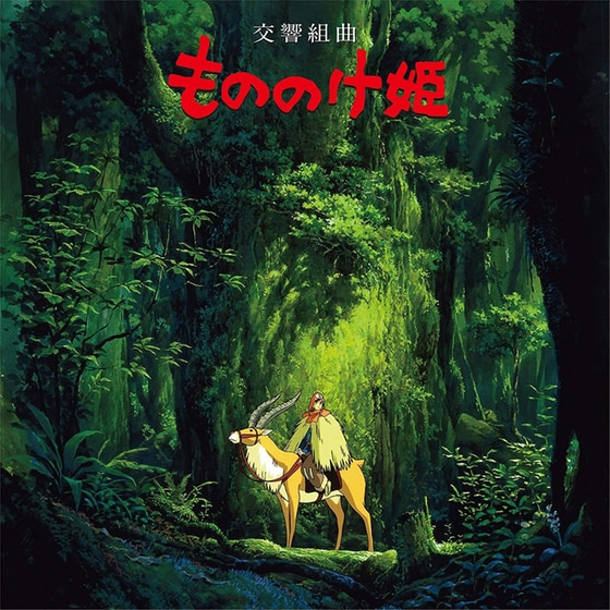 Princess Mononoke: Symphonic Suite image 0