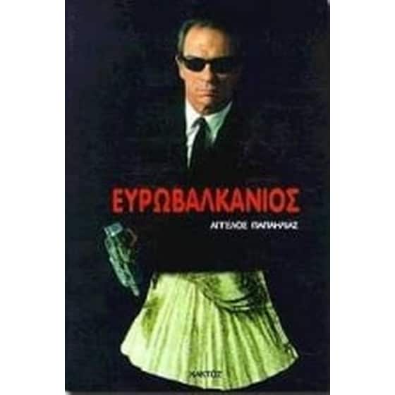 Ευρωβαλκάνιος image 0