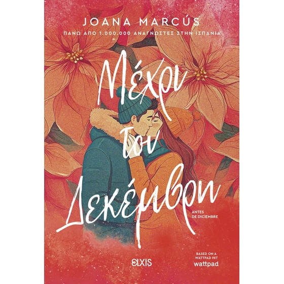 Μέχρι τον Δεκέμβρη image 0