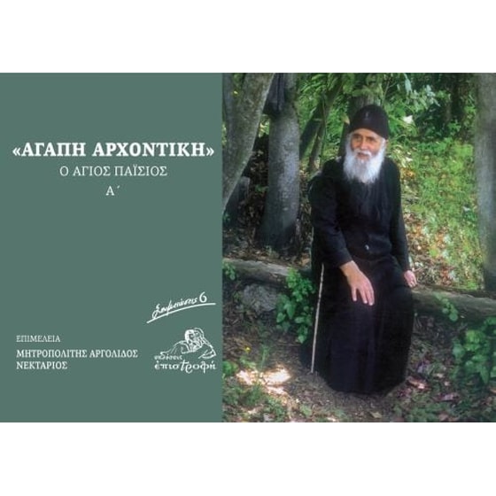 Αγάπη αρχοντική image 0