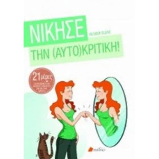 Νίκησε την αυτοκριτική image 0