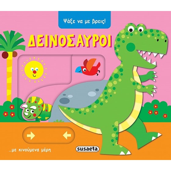 Δεινόσαυροι image 0