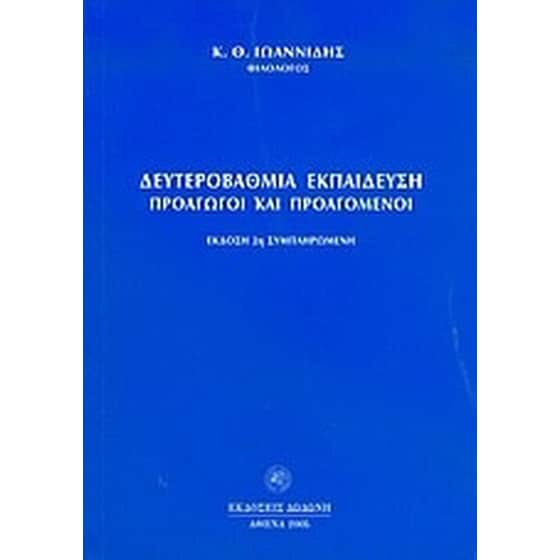 Δευτεροβάθμια εκπαίδευση image 0