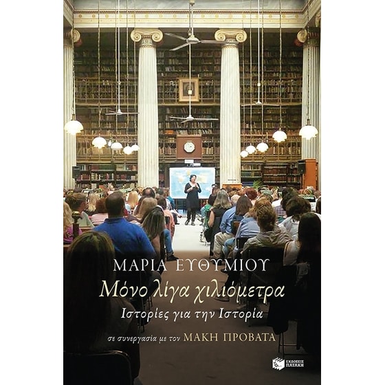 Μόνον λίγα χιλιόμετρα image 0