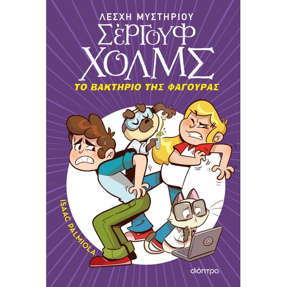 Το βακτήριο της φαγούρας image 0