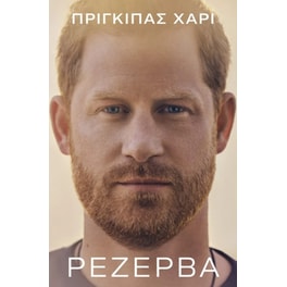 Ρεζέρβα