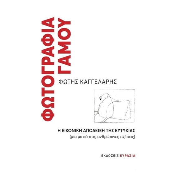 Φωτογραφία γάμου image 0