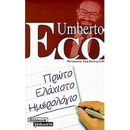 Πρώτο ελάχιστο ημερολόγιο