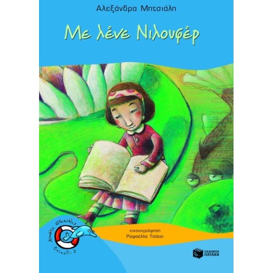 Με λένε Νιλουφέρ image 0