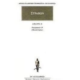 Άπαντα 8