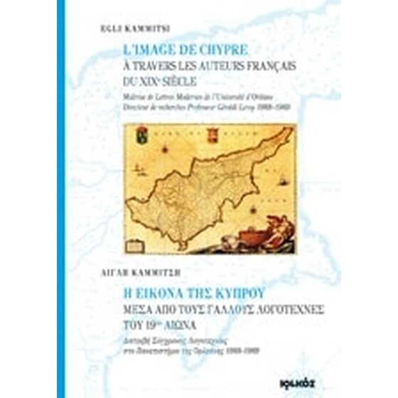 L' image de Chypre à travers les auteurs Français du XIXe siècle- Maîtrise de Lettres Modernes de l’Université d’Orléans Directeur de recherches Professeur Géraldi Leroy 1988-1989 image 0