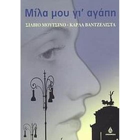 Μίλα μου γι' αγάπη image 0