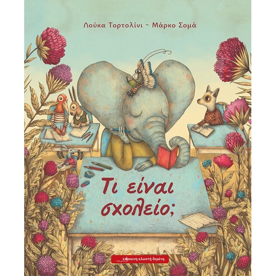 Τι είναι σχολείο; image 0