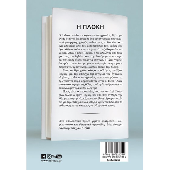 Η πλοκή image 1