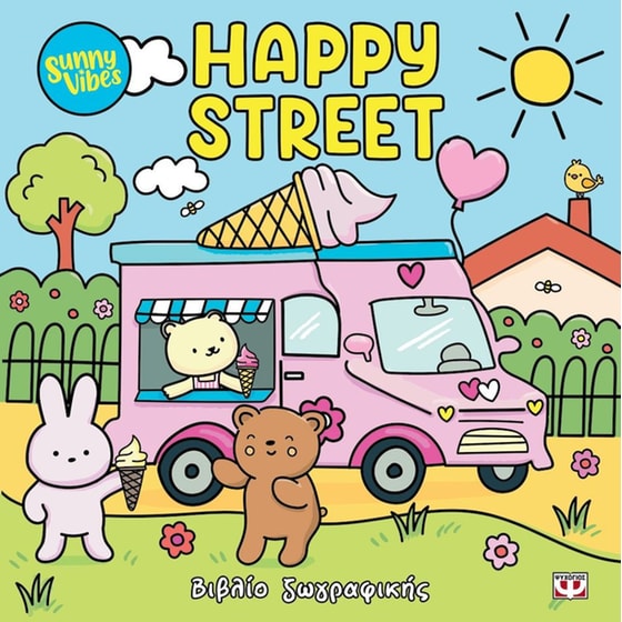 Sunny Vibes: Happy Street image 0