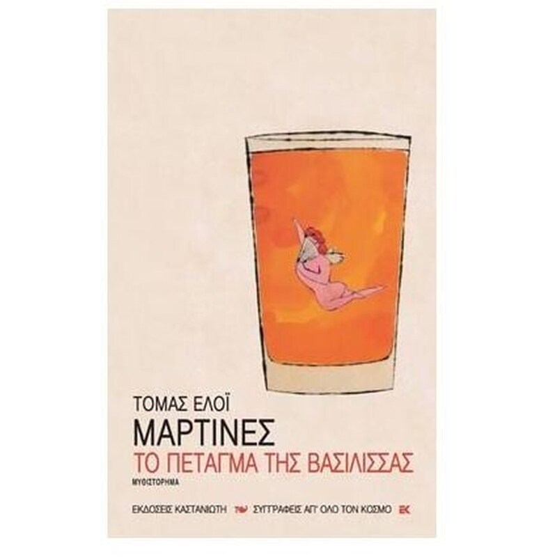 Το πέταγμα της βασίλισσας