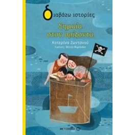 Σημαία στον ορίζοντα