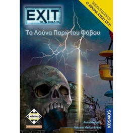 Exit - Το Λούνα Παρκ Του Φόβου Επιτραπέζιο (Κάισσα)