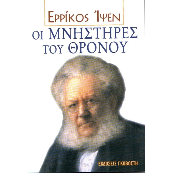 Οι μνηστήρες του θρόνου image 0