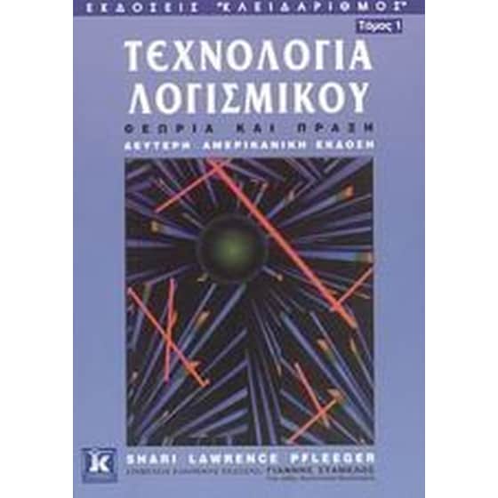 Τεχνολογία λογισμικού image 0