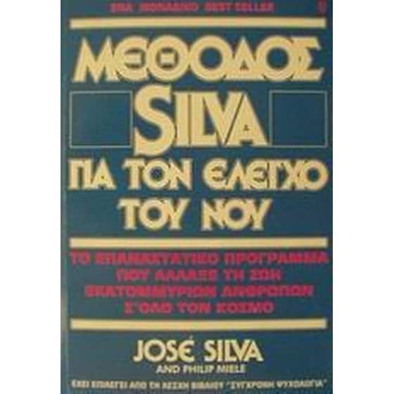Μέθοδος Silva για τον έλεγχο του νου image 0