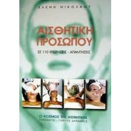 Αισθητική προσώπου