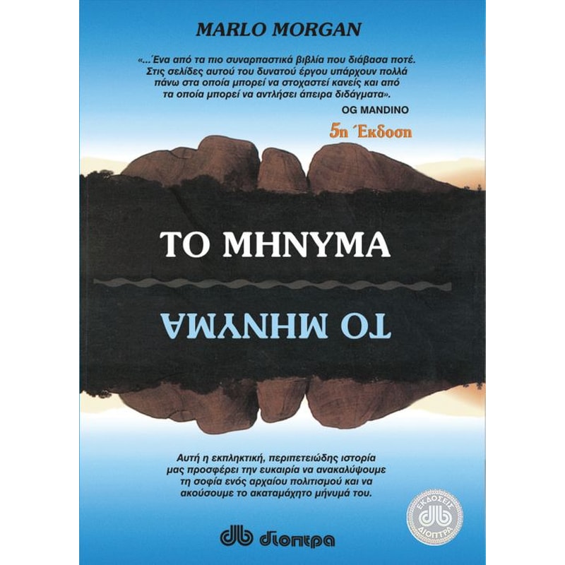 Το μήνυμα