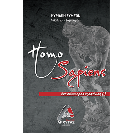 Homo Sapiens image 0