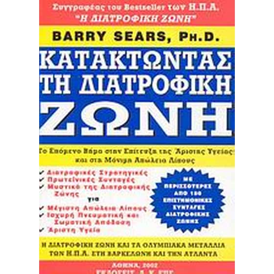 Κατακτώντας τη διατροφική ζώνη image 0