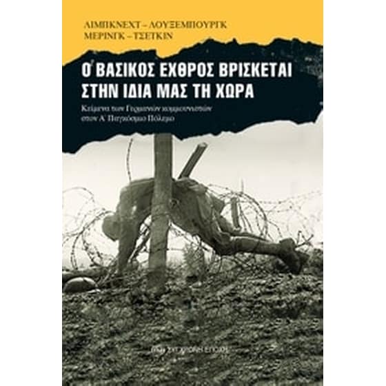 Ο βασικός εχθρός βρίσκεται στην ίδια μας τη χώρα image 0