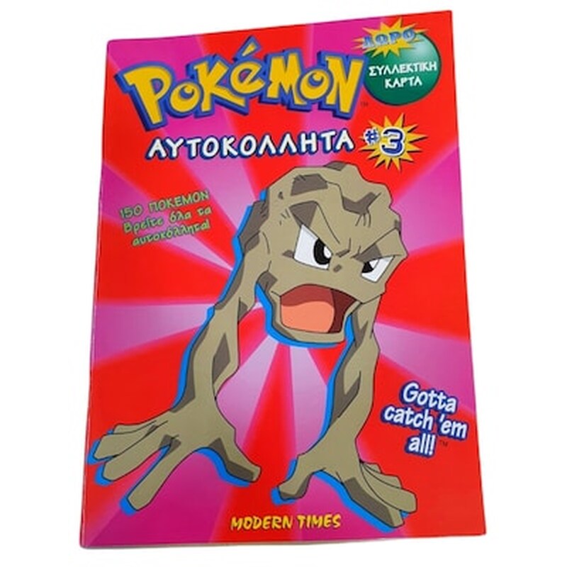 Παιδικό Βιβλίο Pokemon Αυτοκόλλητα Συλλεκτικά